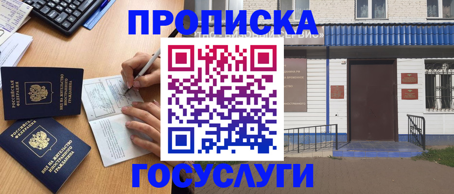 купить прописку в Новокуйбышевске