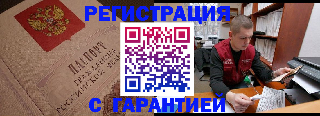 прописка штамп в Новокуйбышевске