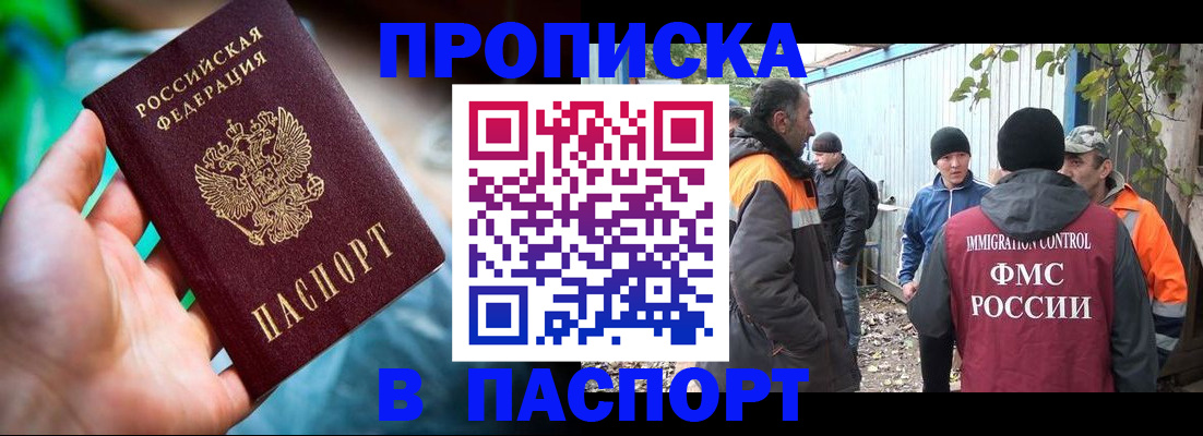 прописка регистрация в Новокуйбышевске